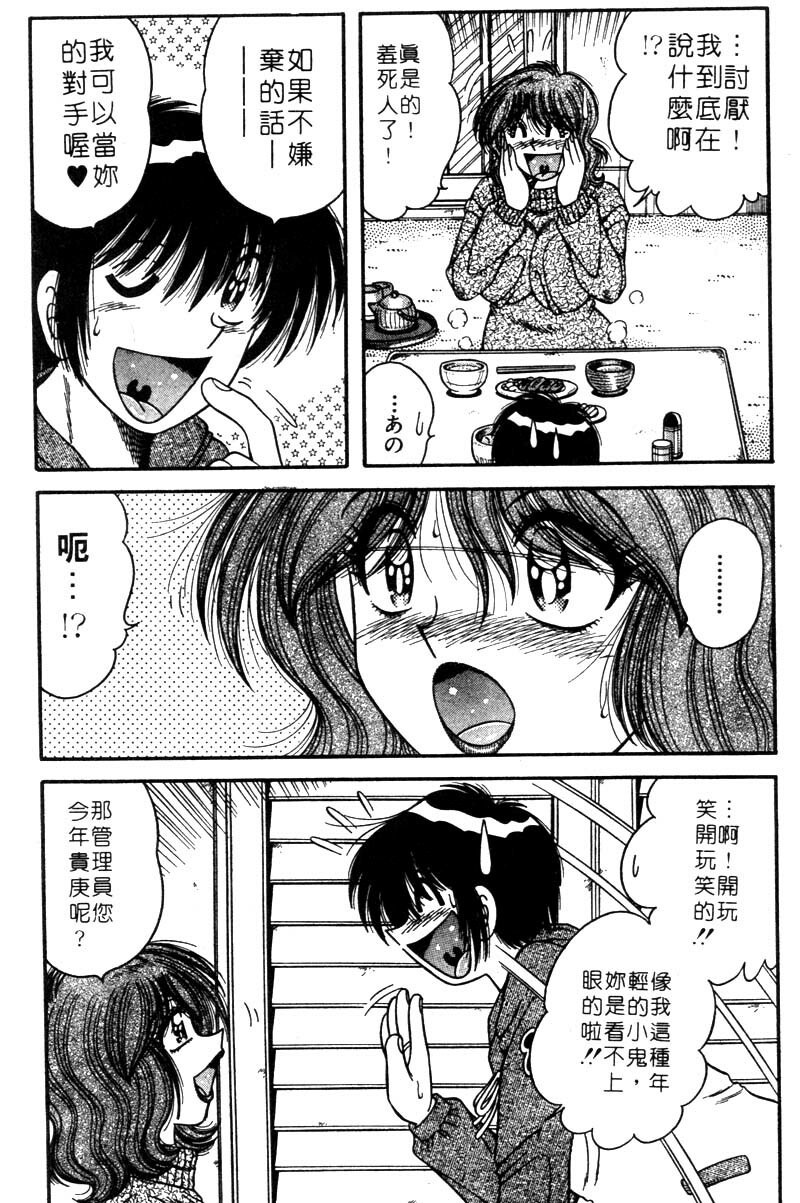 [Umino Sachi] Ultra Heaven 1 | 極樂園 1 [Chinese] page 116 full