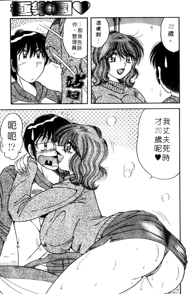 [Umino Sachi] Ultra Heaven 1 | 極樂園 1 [Chinese] page 117 full