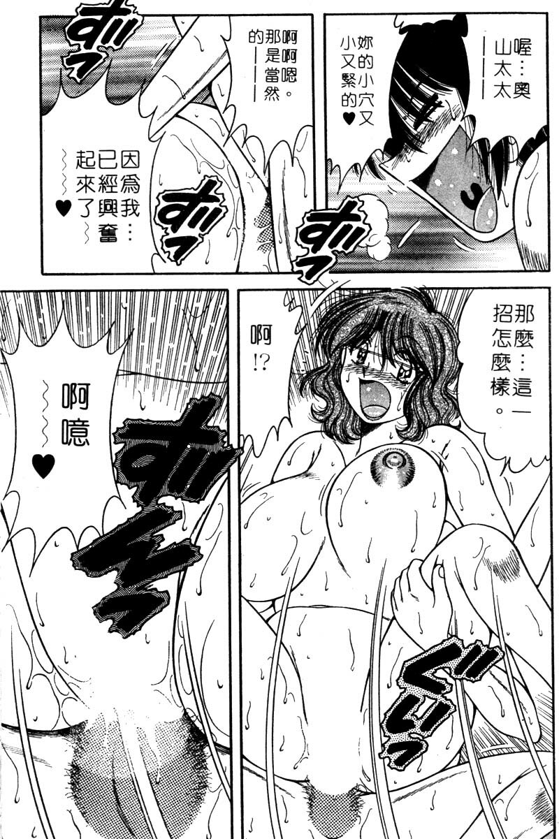 [Umino Sachi] Ultra Heaven 1 | 極樂園 1 [Chinese] page 121 full