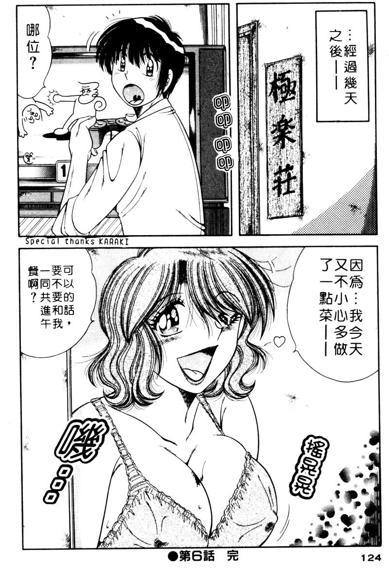 [Umino Sachi] Ultra Heaven 1 | 極樂園 1 [Chinese] page 124 full