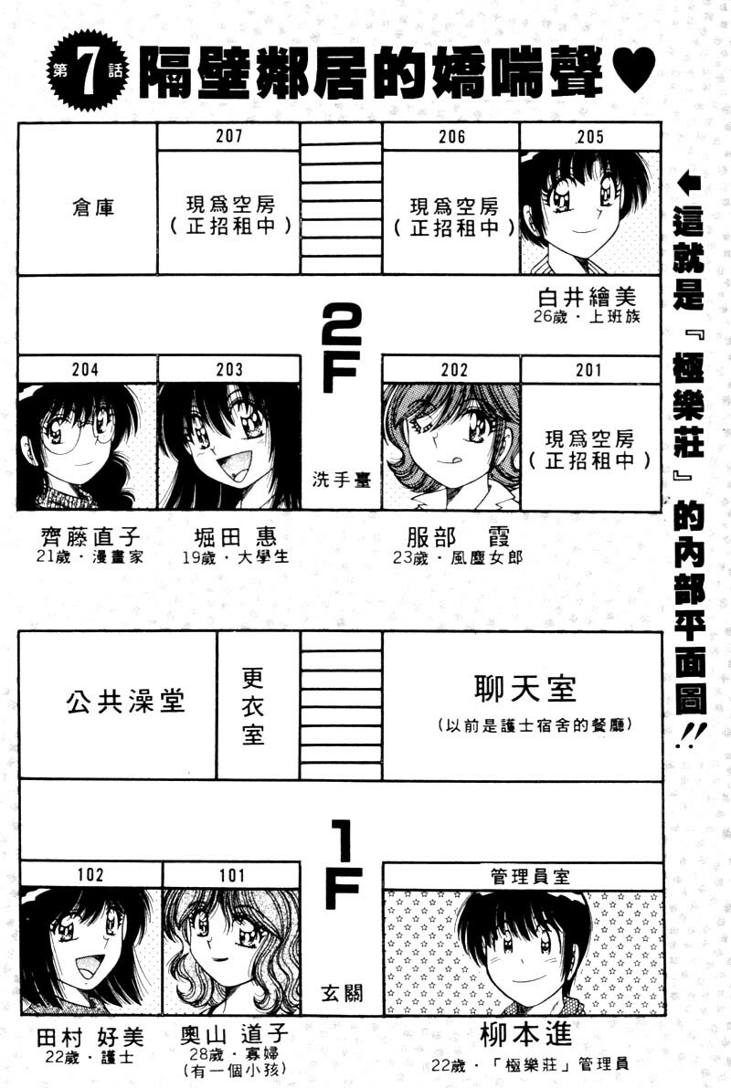 [Umino Sachi] Ultra Heaven 1 | 極樂園 1 [Chinese] page 125 full