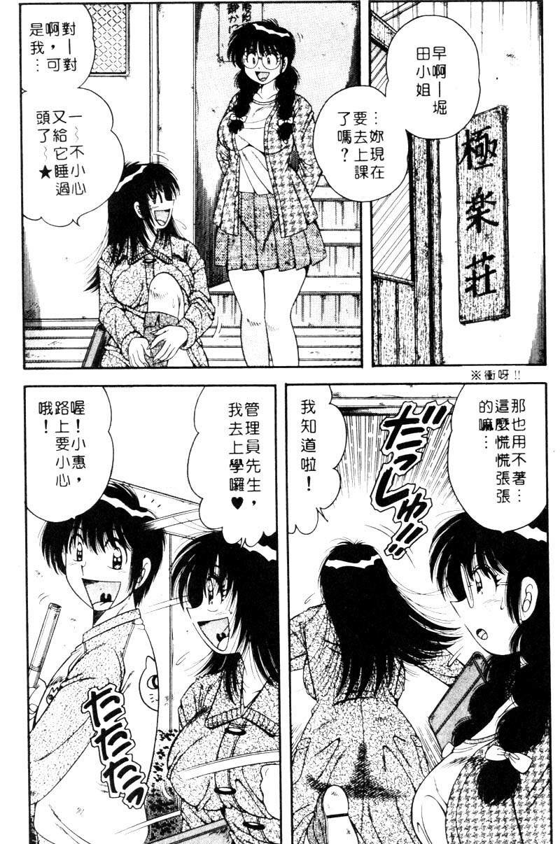 [Umino Sachi] Ultra Heaven 1 | 極樂園 1 [Chinese] page 126 full