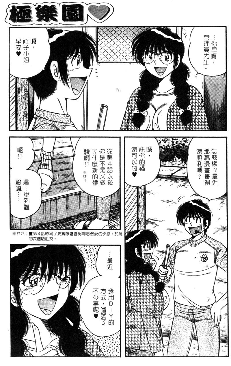 [Umino Sachi] Ultra Heaven 1 | 極樂園 1 [Chinese] page 127 full