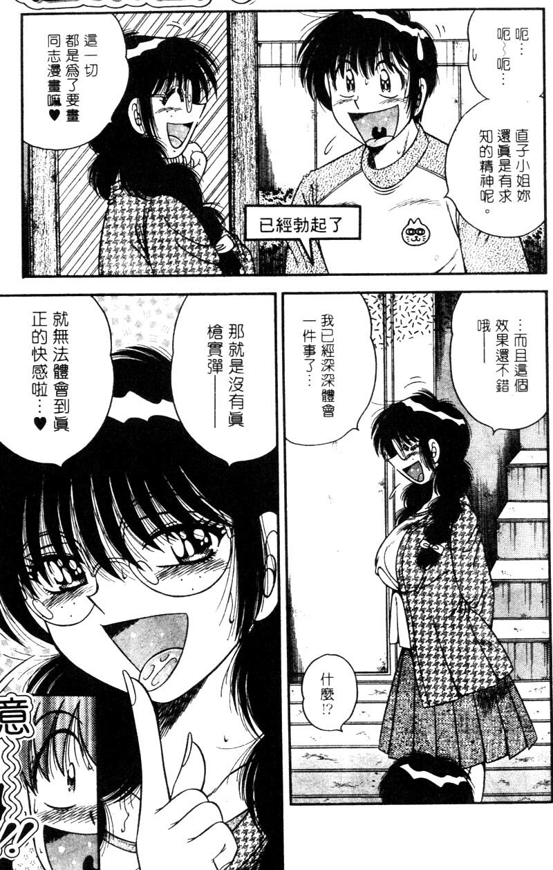 [Umino Sachi] Ultra Heaven 1 | 極樂園 1 [Chinese] page 129 full