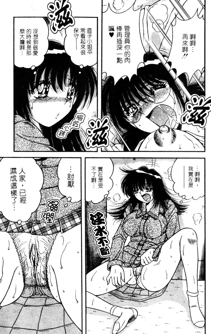 [Umino Sachi] Ultra Heaven 1 | 極樂園 1 [Chinese] page 133 full
