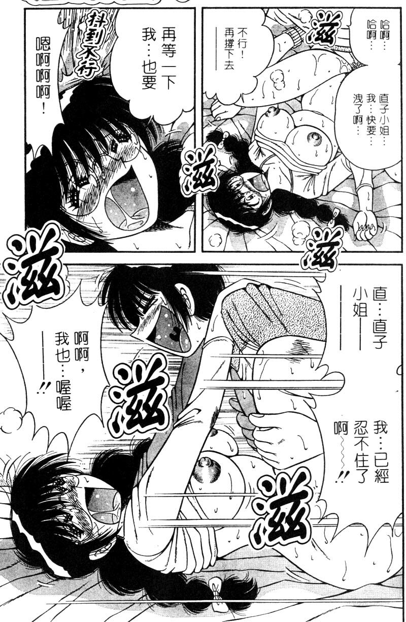 [Umino Sachi] Ultra Heaven 1 | 極樂園 1 [Chinese] page 135 full
