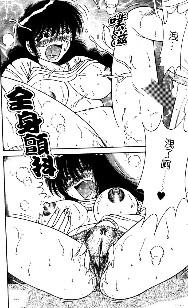 [Umino Sachi] Ultra Heaven 1 | 極樂園 1 [Chinese] page 136 full