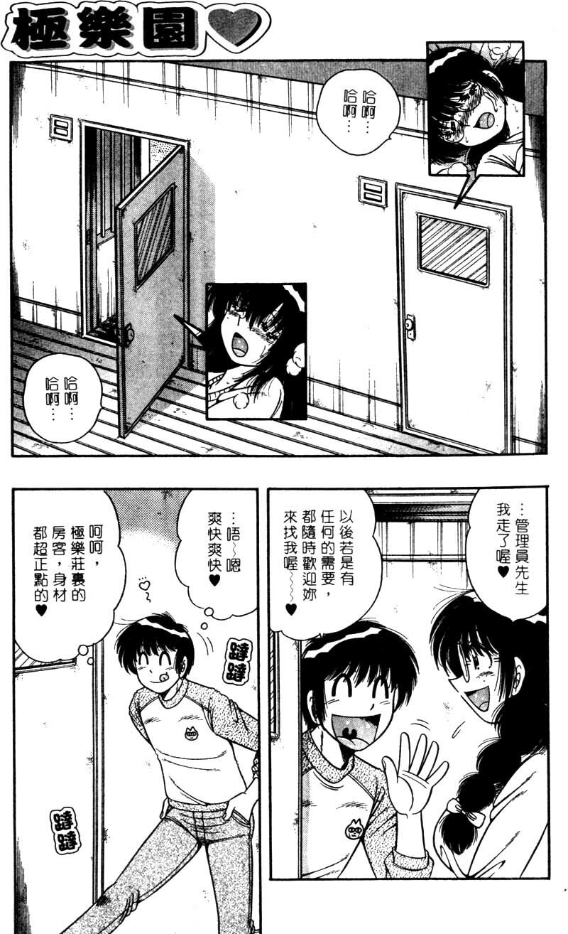 [Umino Sachi] Ultra Heaven 1 | 極樂園 1 [Chinese] page 137 full