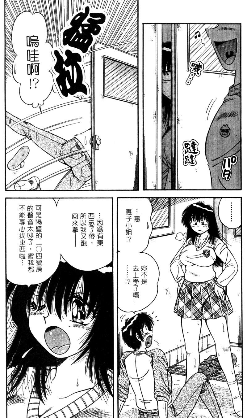 [Umino Sachi] Ultra Heaven 1 | 極樂園 1 [Chinese] page 138 full