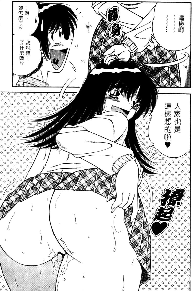 [Umino Sachi] Ultra Heaven 1 | 極樂園 1 [Chinese] page 141 full