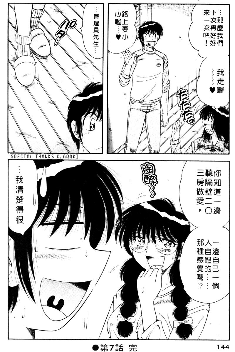 [Umino Sachi] Ultra Heaven 1 | 極樂園 1 [Chinese] page 144 full