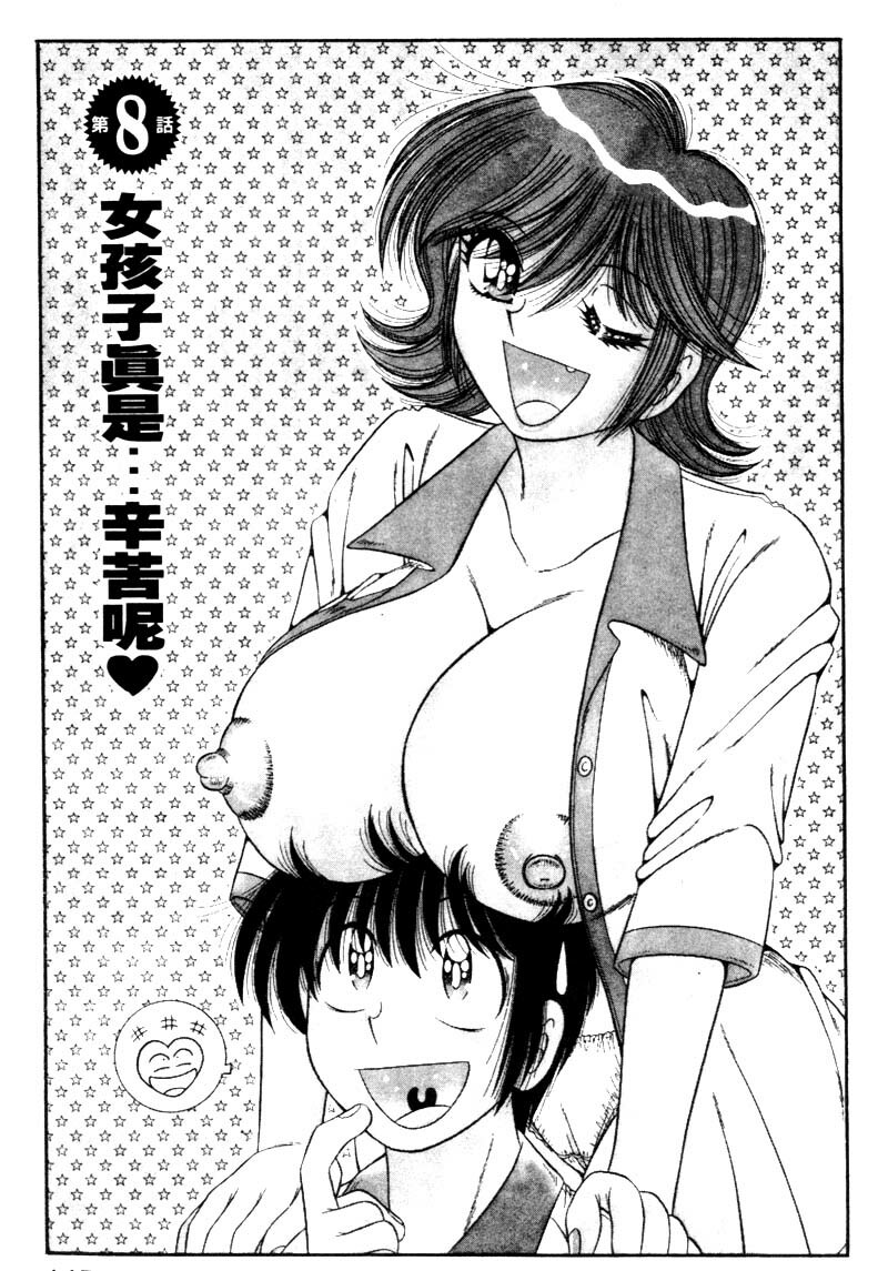 [Umino Sachi] Ultra Heaven 1 | 極樂園 1 [Chinese] page 145 full