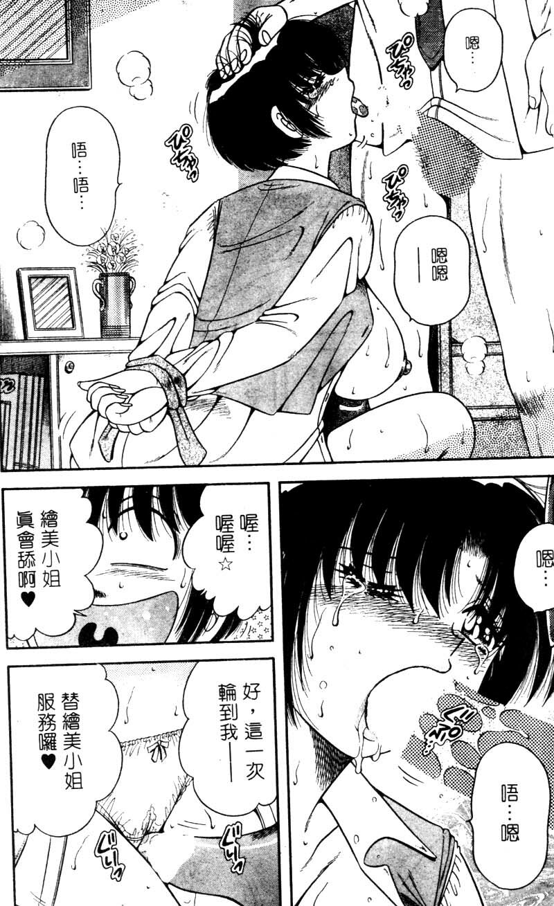 [Umino Sachi] Ultra Heaven 1 | 極樂園 1 [Chinese] page 148 full