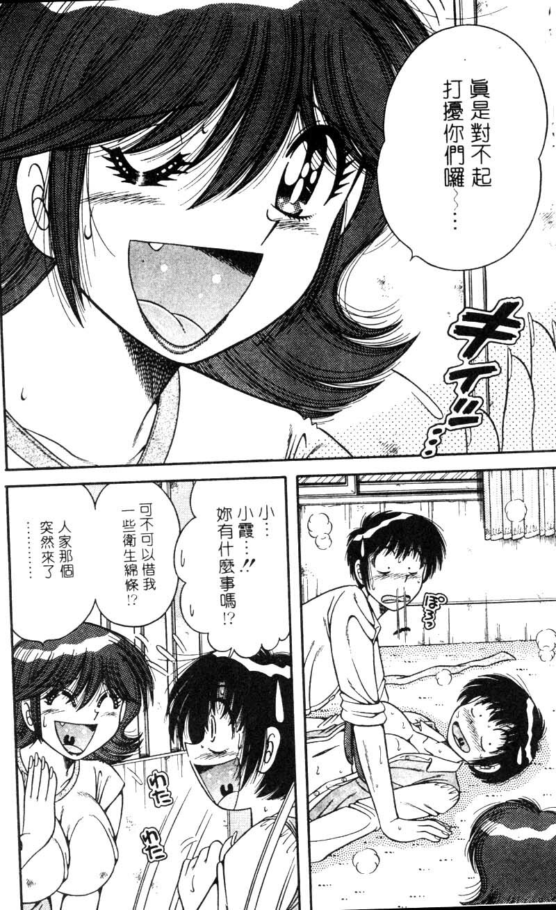 [Umino Sachi] Ultra Heaven 1 | 極樂園 1 [Chinese] page 150 full