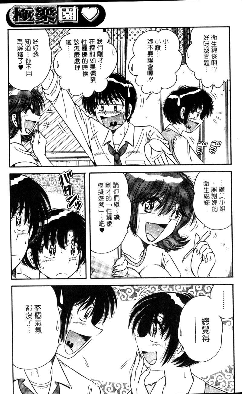 [Umino Sachi] Ultra Heaven 1 | 極樂園 1 [Chinese] page 151 full
