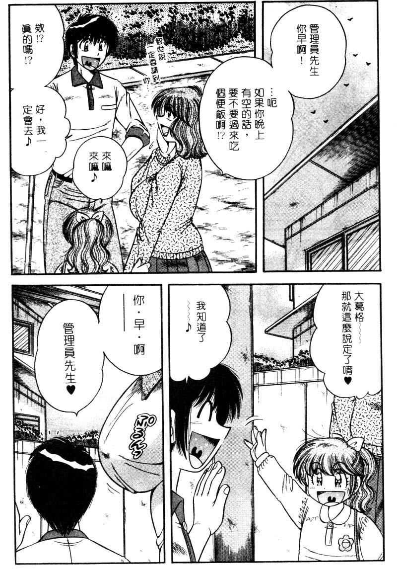 [Umino Sachi] Ultra Heaven 1 | 極樂園 1 [Chinese] page 152 full