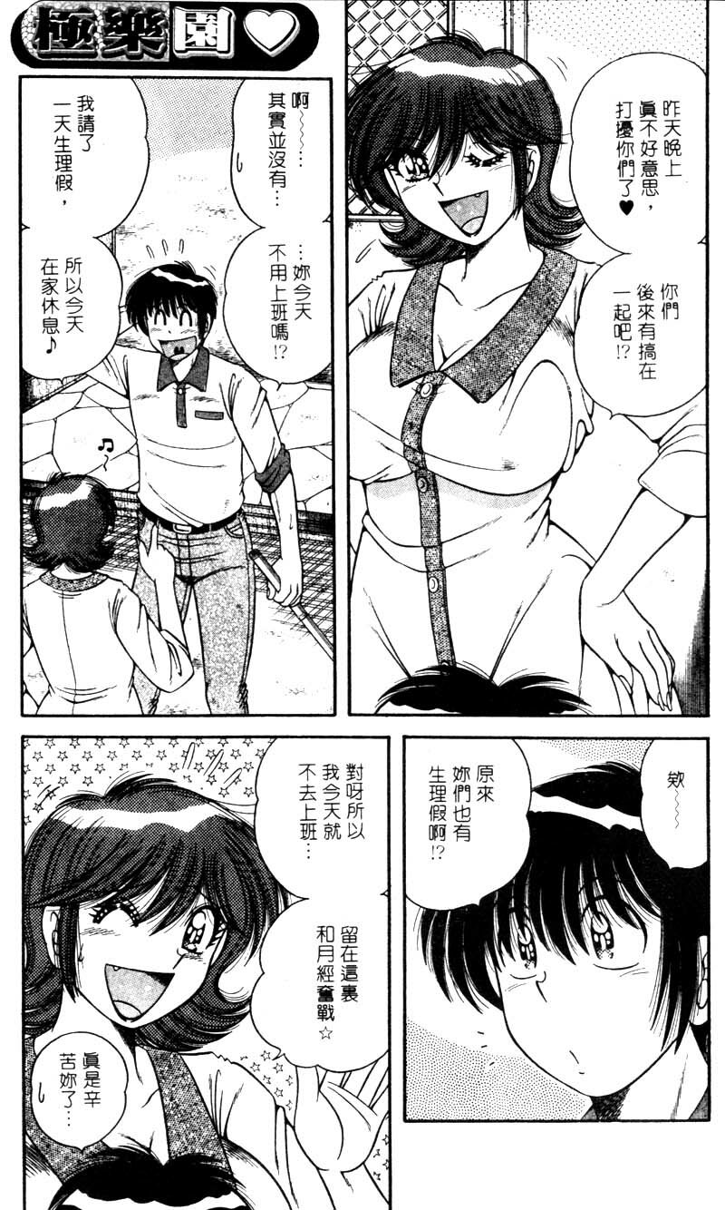 [Umino Sachi] Ultra Heaven 1 | 極樂園 1 [Chinese] page 153 full