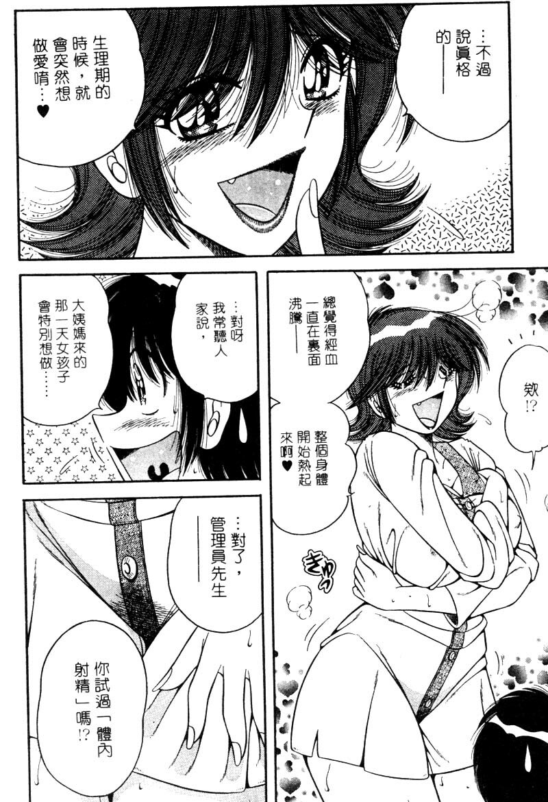 [Umino Sachi] Ultra Heaven 1 | 極樂園 1 [Chinese] page 154 full