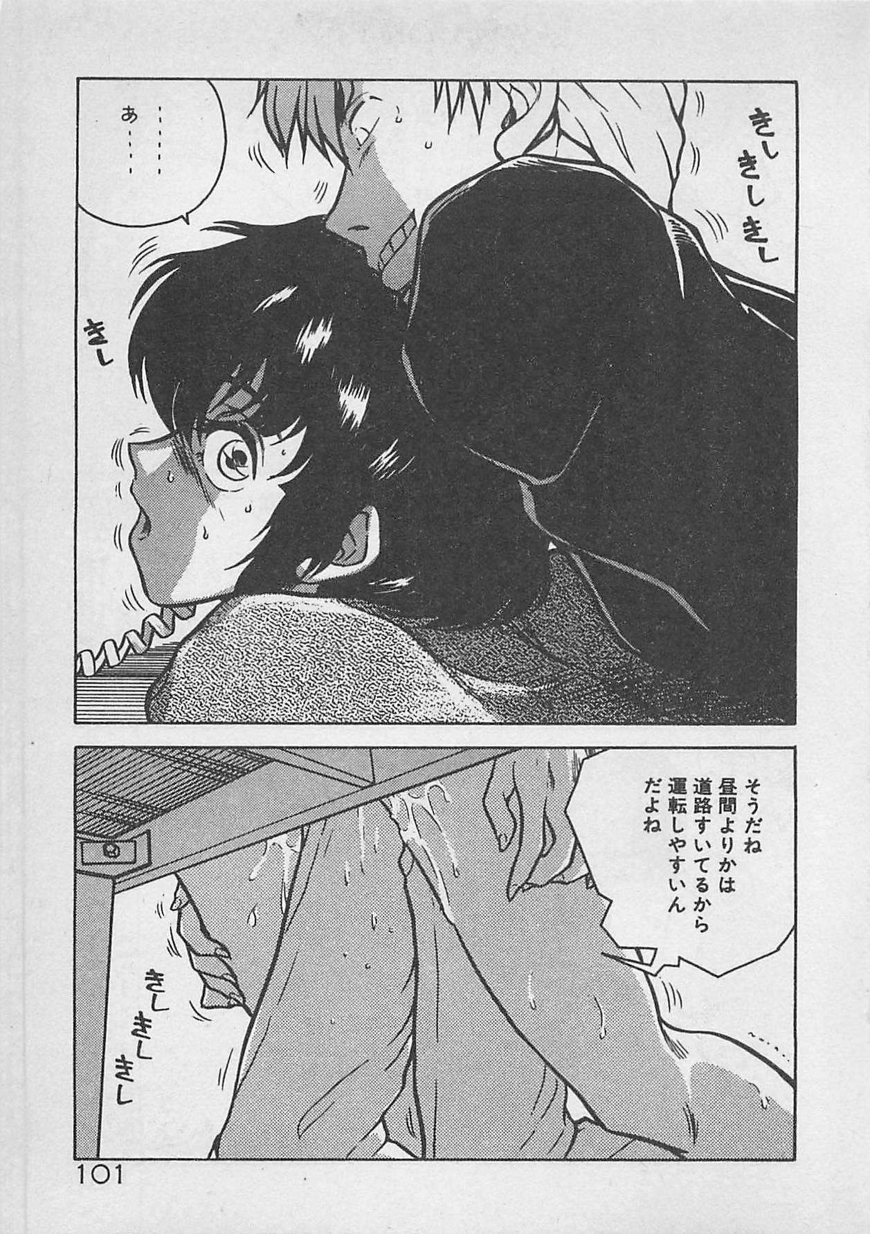 [Johnson Tsutomu] Limit Ippai! page 103 full