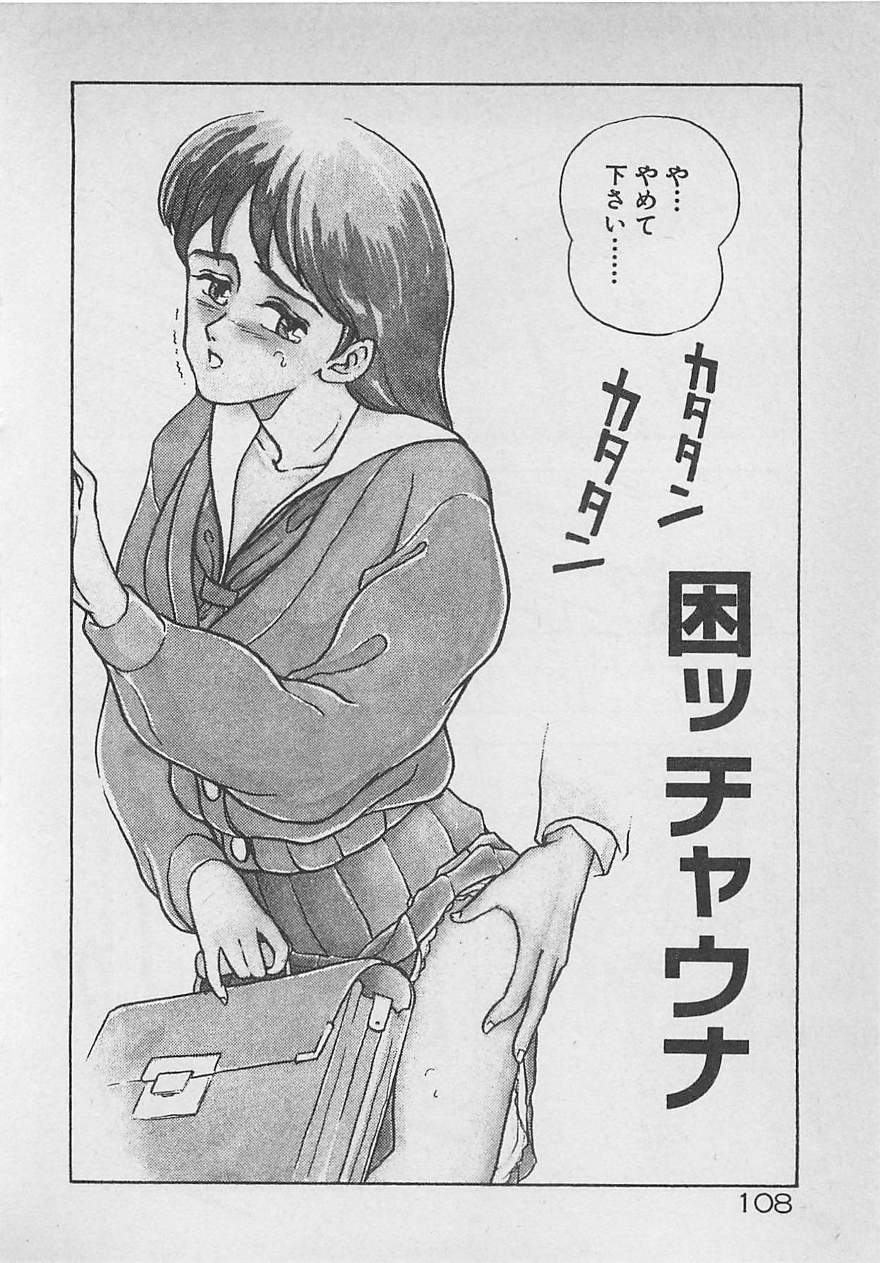 [Johnson Tsutomu] Limit Ippai! page 110 full