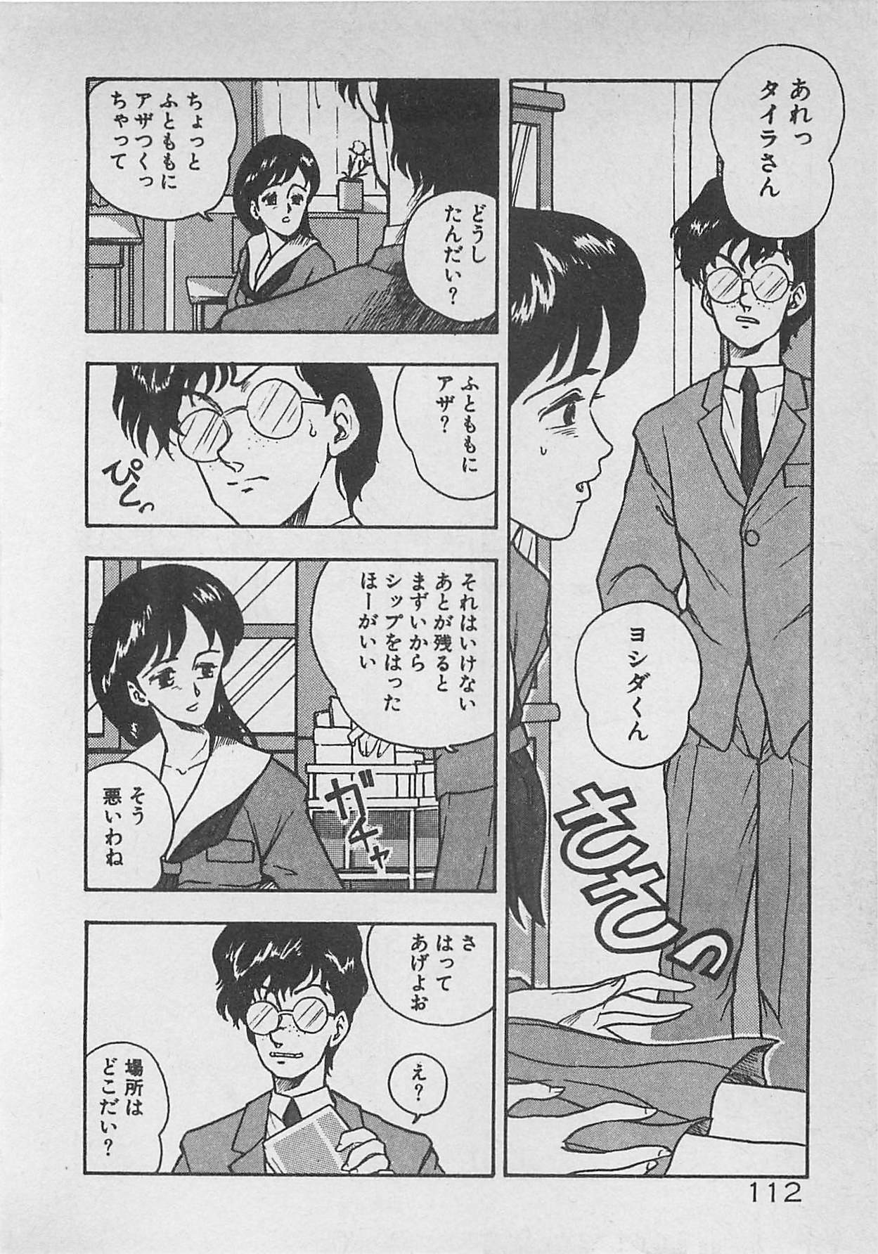 [Johnson Tsutomu] Limit Ippai! page 114 full