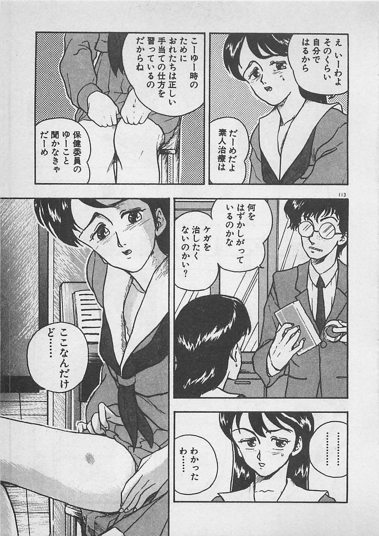 [Johnson Tsutomu] Limit Ippai! page 115 full