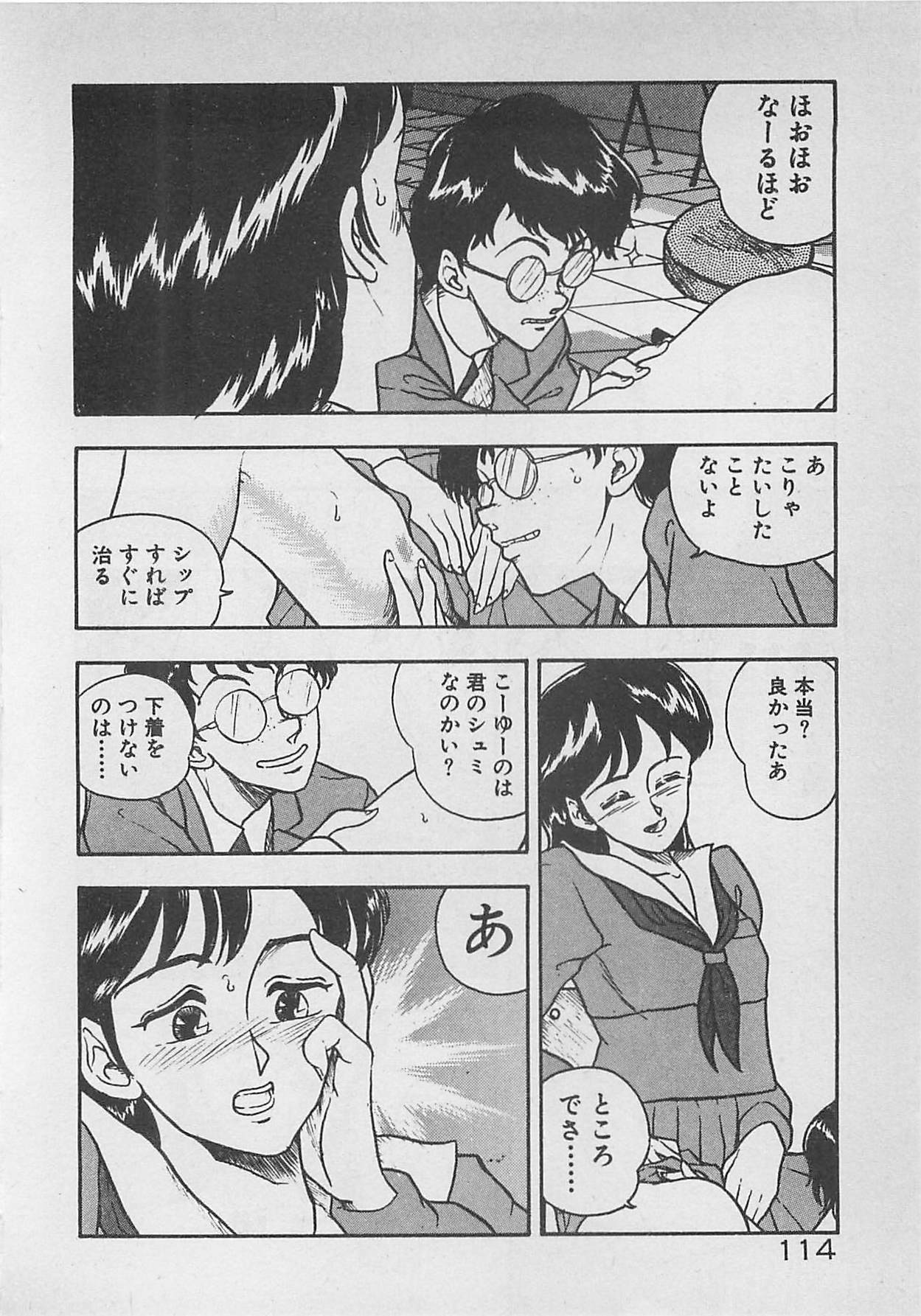 [Johnson Tsutomu] Limit Ippai! page 116 full