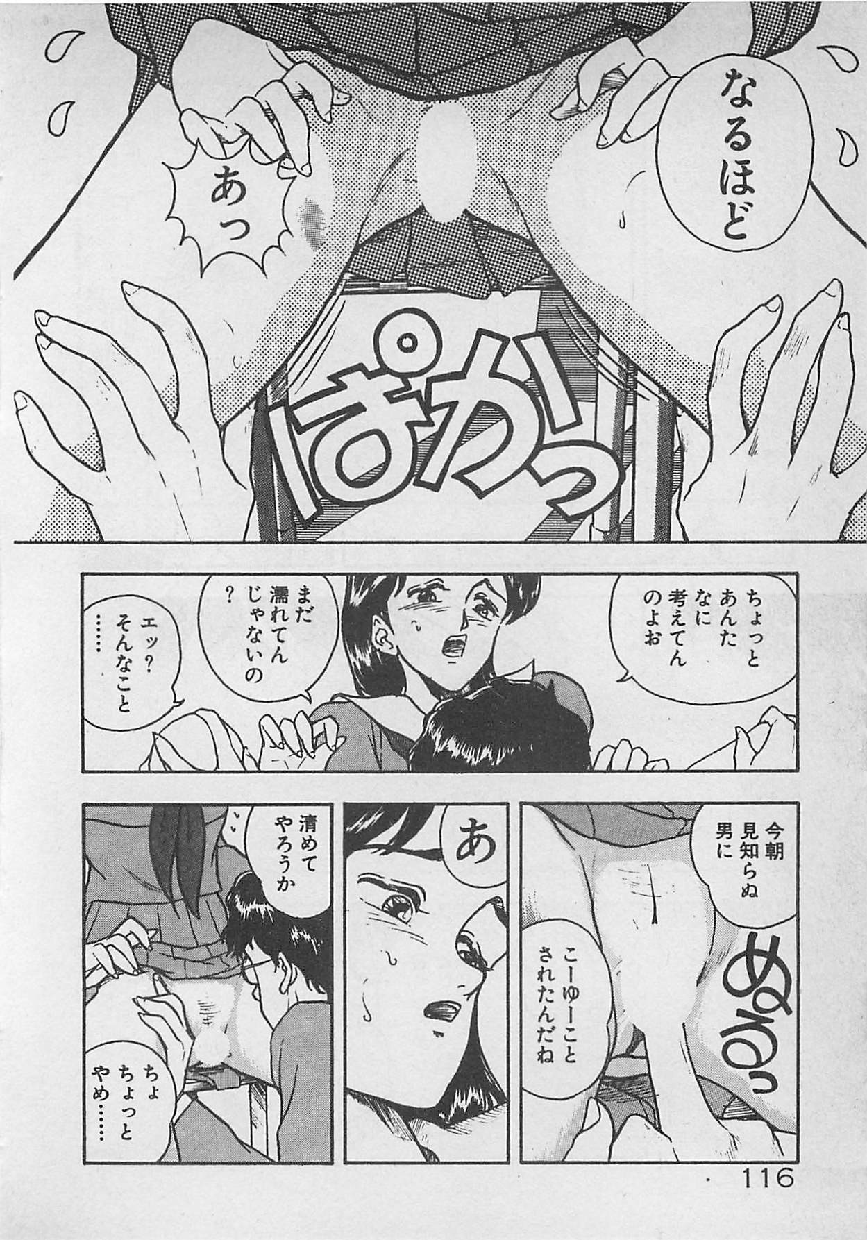 [Johnson Tsutomu] Limit Ippai! page 118 full