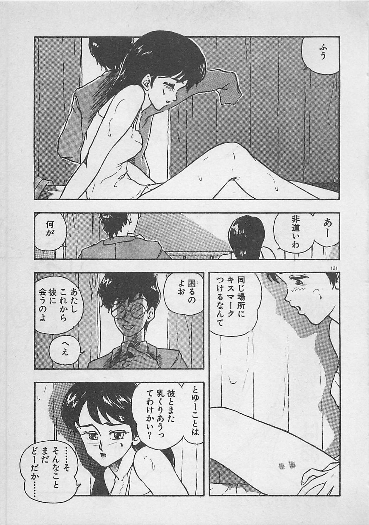[Johnson Tsutomu] Limit Ippai! page 123 full