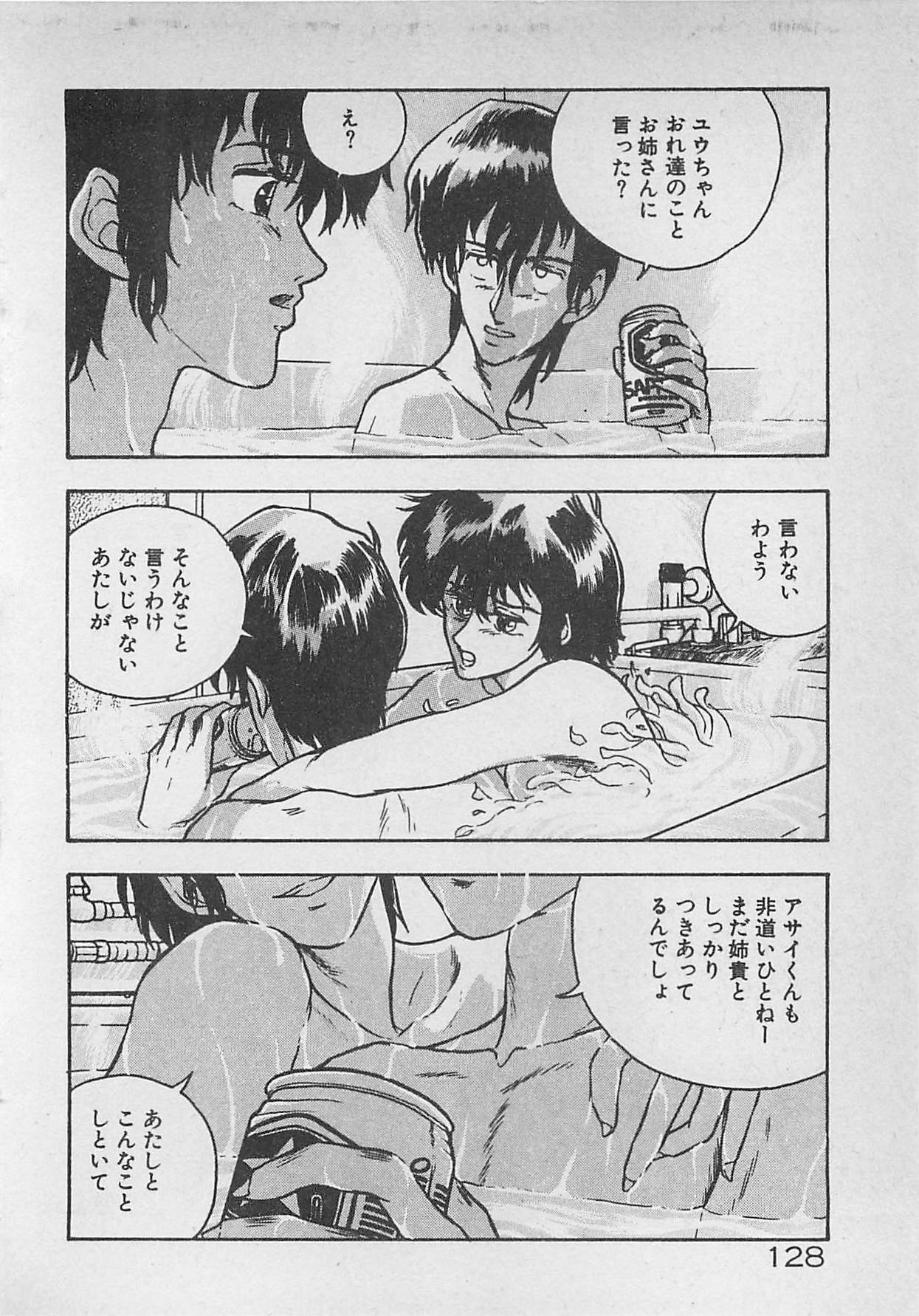 [Johnson Tsutomu] Limit Ippai! page 130 full