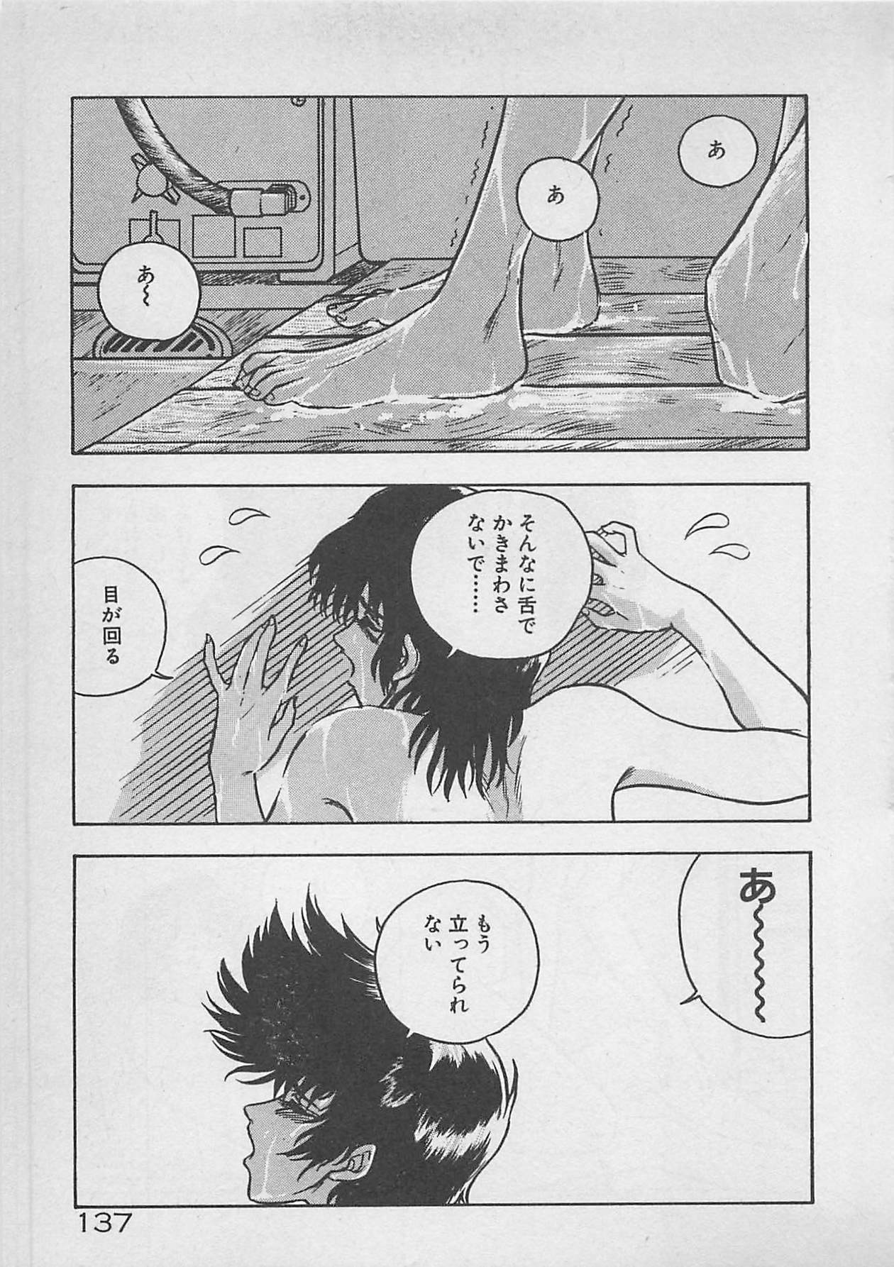 [Johnson Tsutomu] Limit Ippai! page 139 full