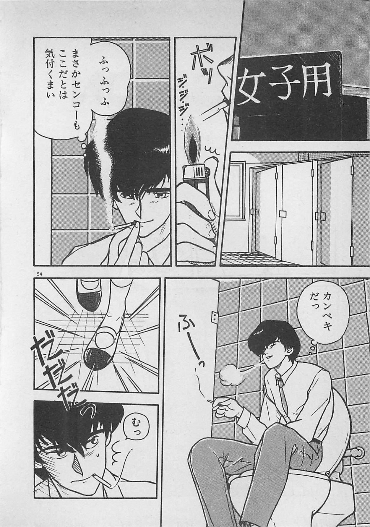 [Johnson Tsutomu] Limit Ippai! page 56 full