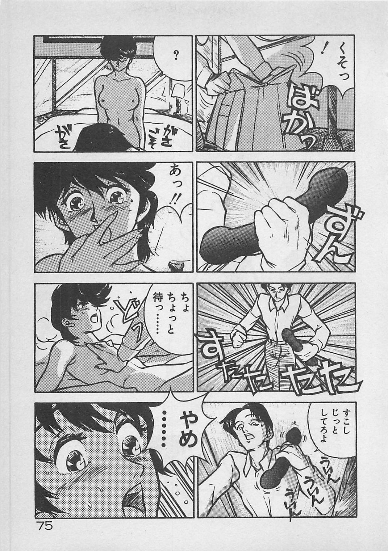 [Johnson Tsutomu] Limit Ippai! page 77 full
