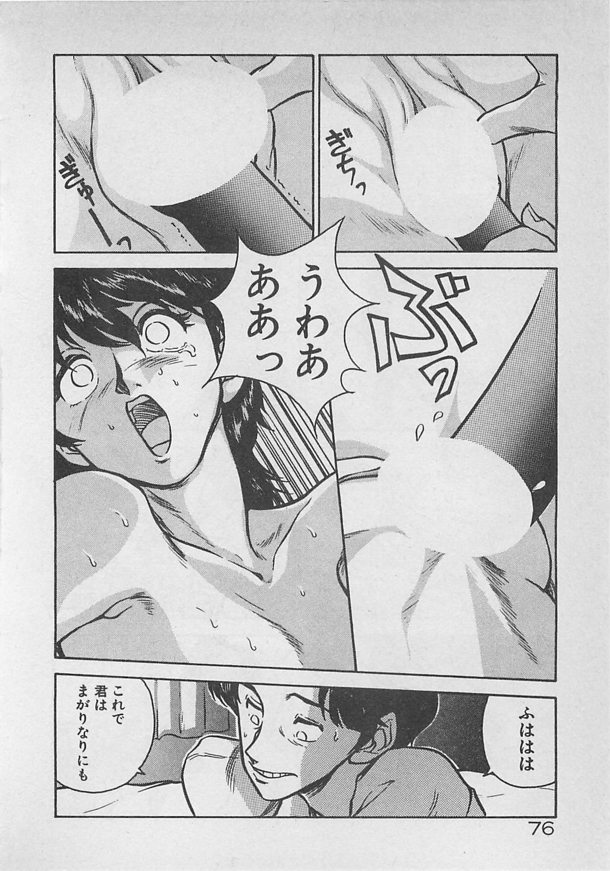 [Johnson Tsutomu] Limit Ippai! page 78 full