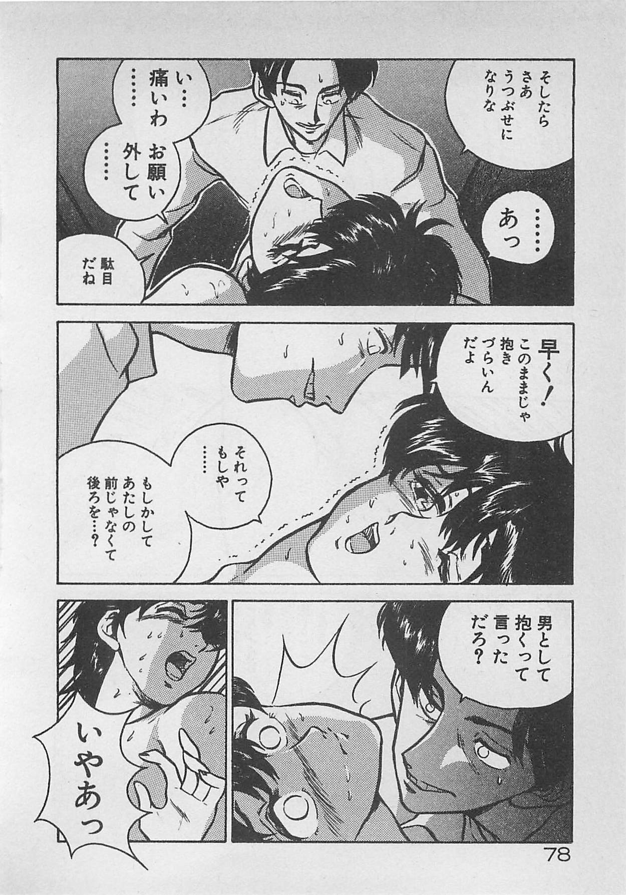 [Johnson Tsutomu] Limit Ippai! page 80 full