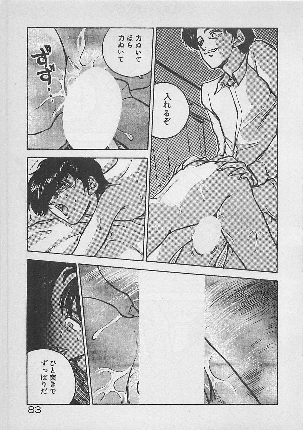[Johnson Tsutomu] Limit Ippai! page 85 full