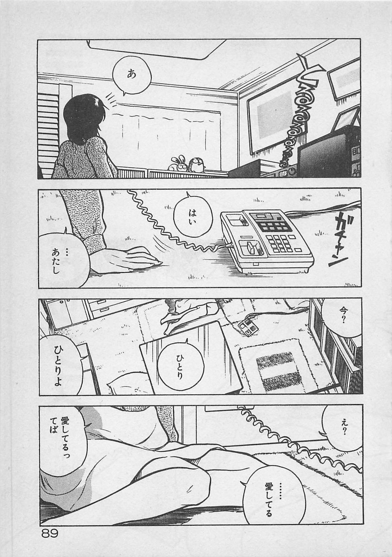 [Johnson Tsutomu] Limit Ippai! page 91 full