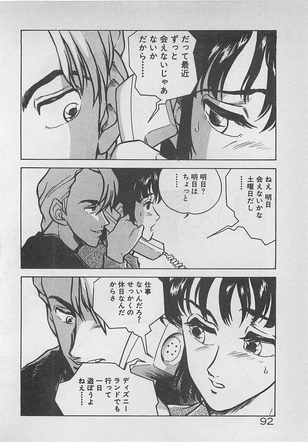 [Johnson Tsutomu] Limit Ippai! page 94 full