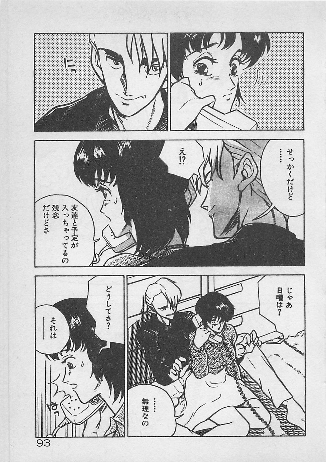 [Johnson Tsutomu] Limit Ippai! page 95 full