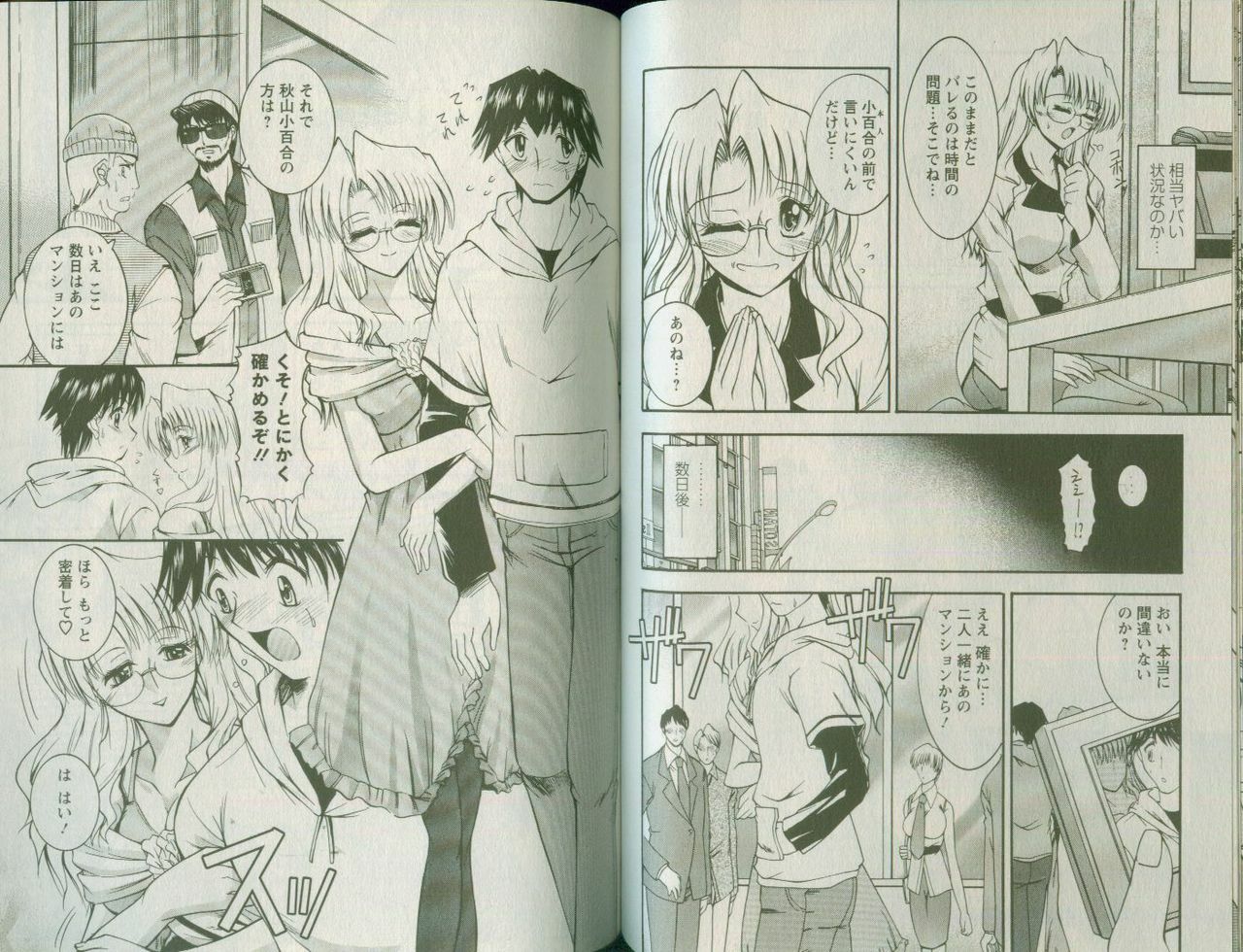 [Takei Tsukasa] Shin Tanoshii Rinjin page 72 full