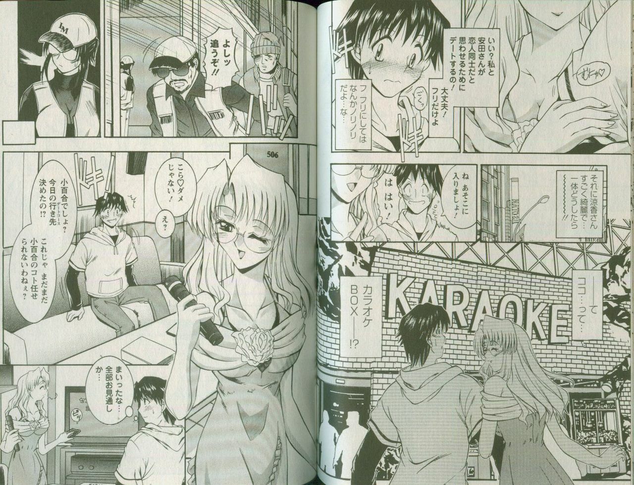 [Takei Tsukasa] Shin Tanoshii Rinjin page 73 full
