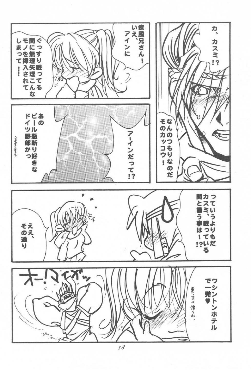 [Fuzokukugayama Kinder Garten] The Deep Sea (Dead or Alive) page 17 full