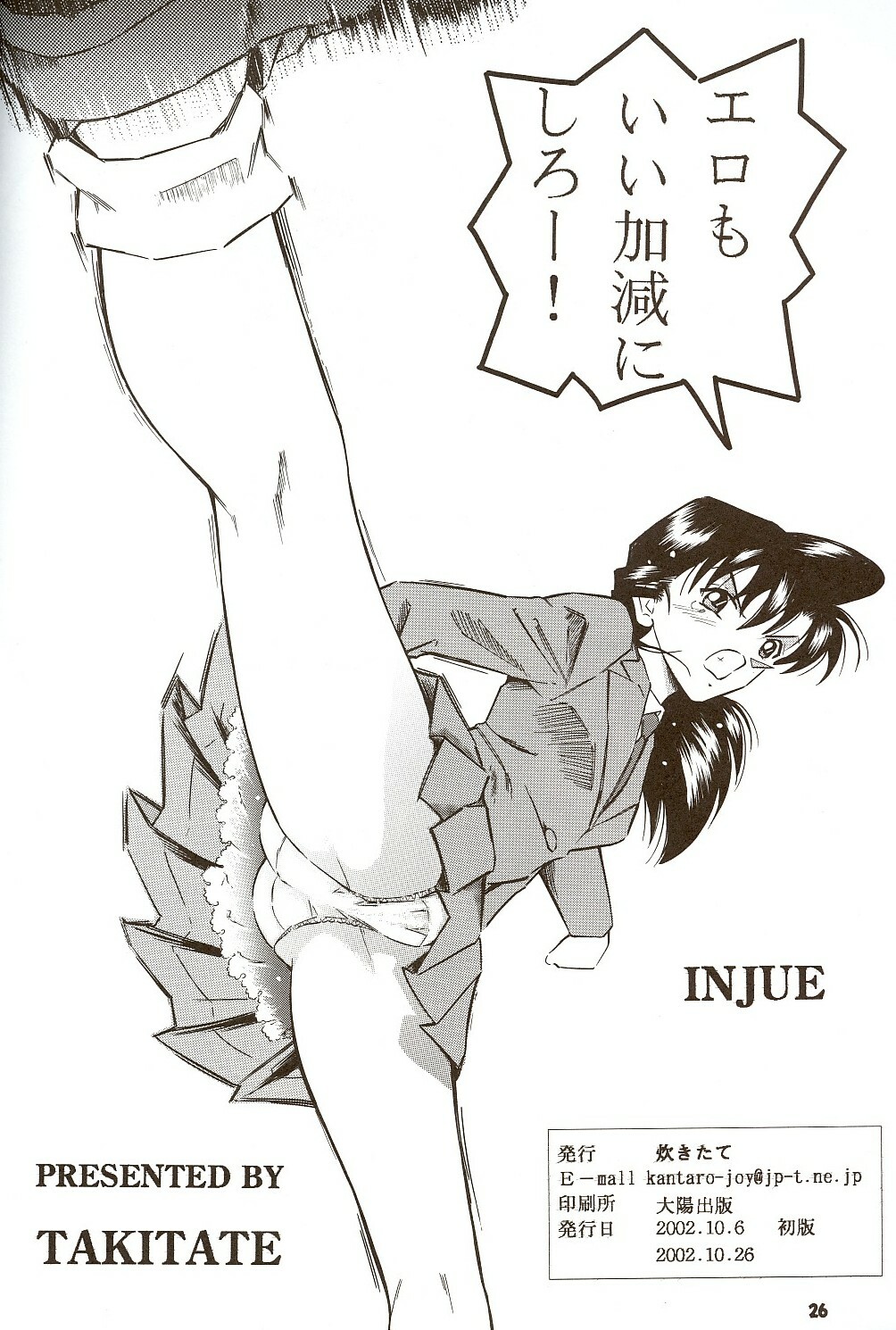 [Takitate (Kantarou)] Injuu ~THE BEAST FROM DARKNESS~ (Detective Conan) [2002-10-26] page 25 full