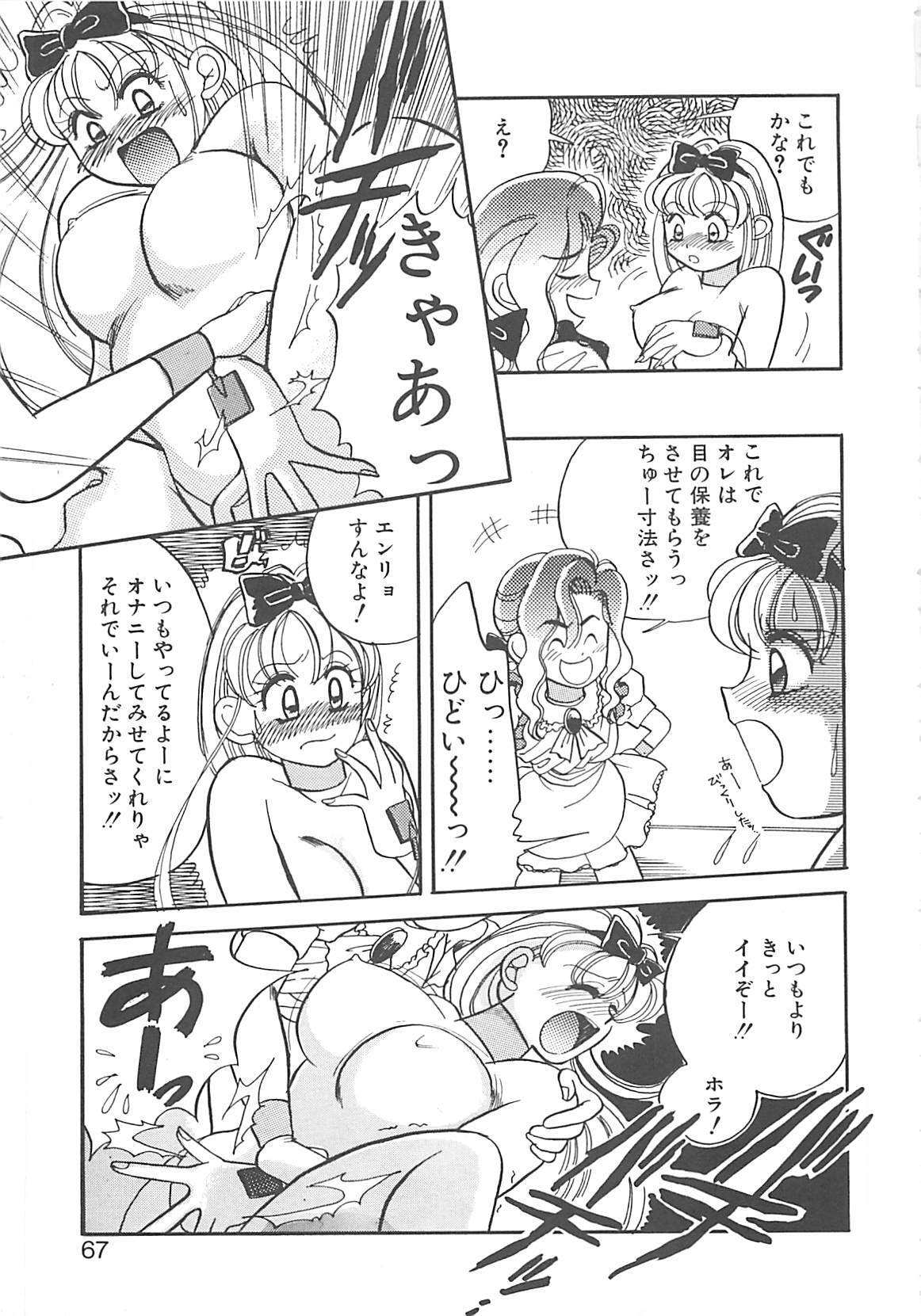 [Hyou Takayuki] AA Omachidou-sama!! page 66 full