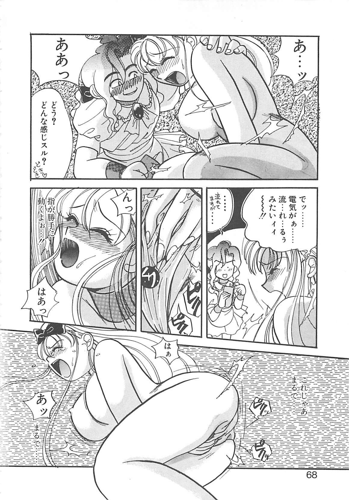 [Hyou Takayuki] AA Omachidou-sama!! page 67 full