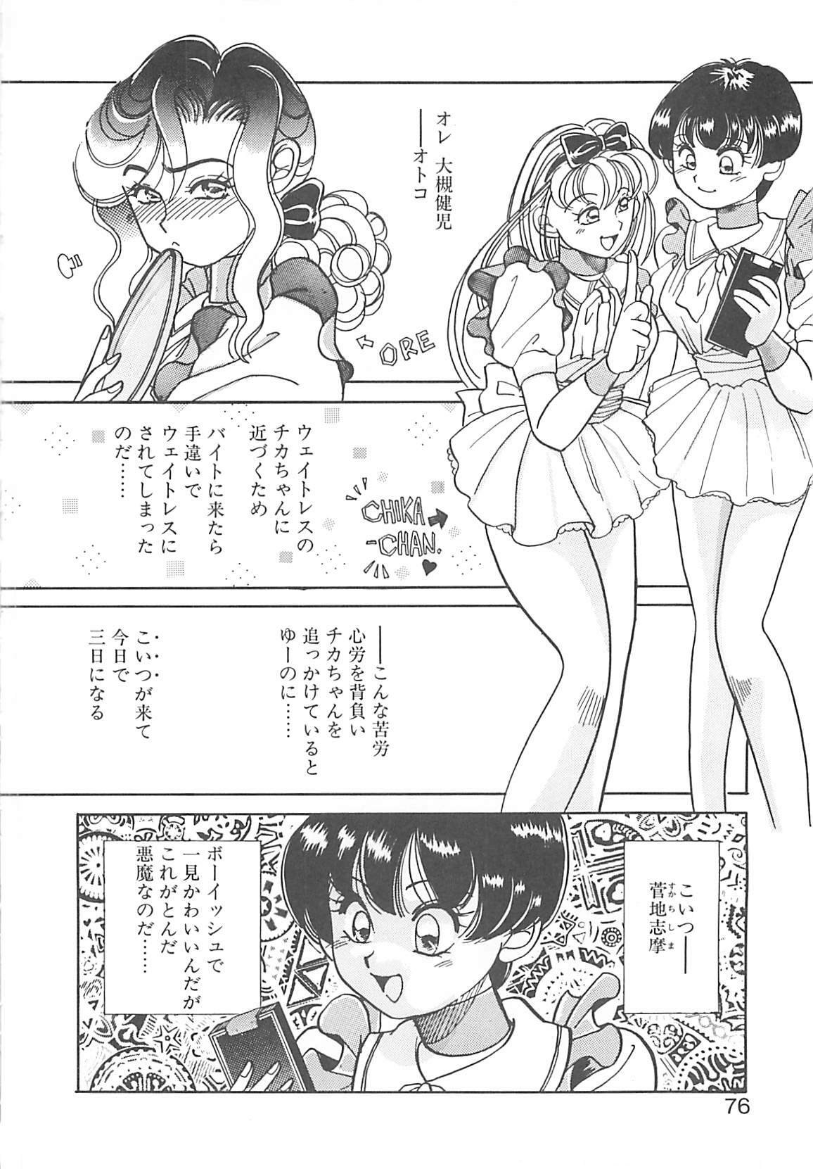 [Hyou Takayuki] AA Omachidou-sama!! page 75 full