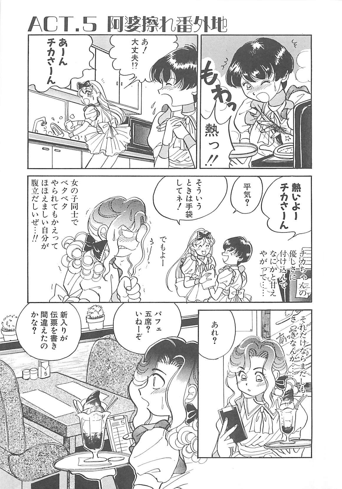 [Hyou Takayuki] AA Omachidou-sama!! page 76 full