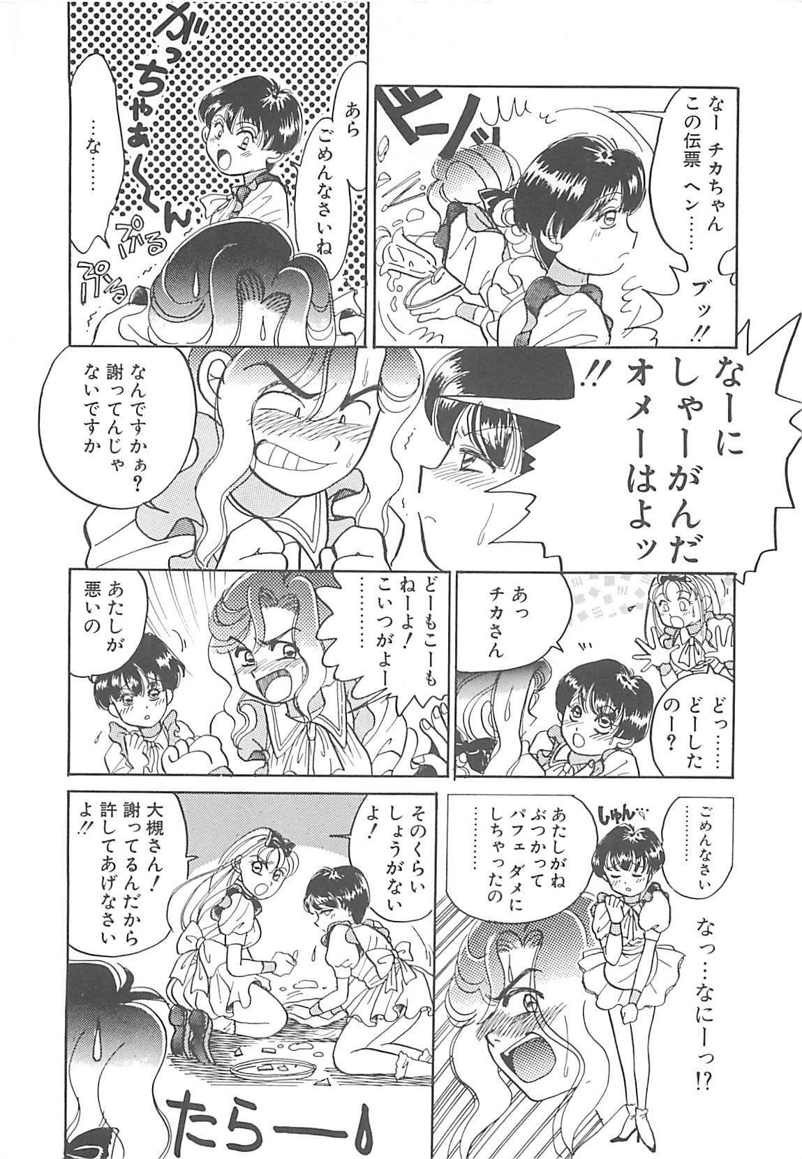 [Hyou Takayuki] AA Omachidou-sama!! page 77 full