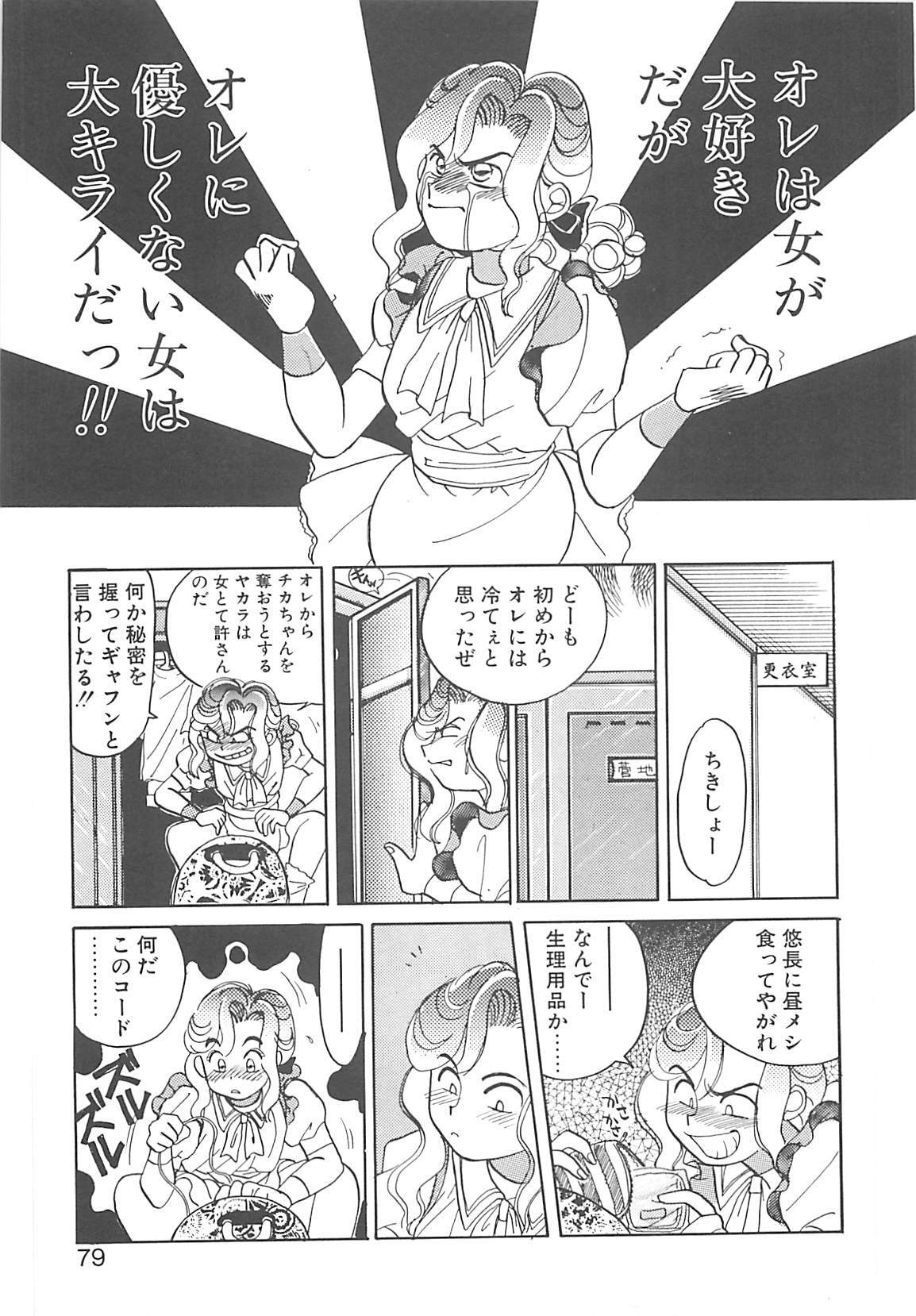 [Hyou Takayuki] AA Omachidou-sama!! page 78 full