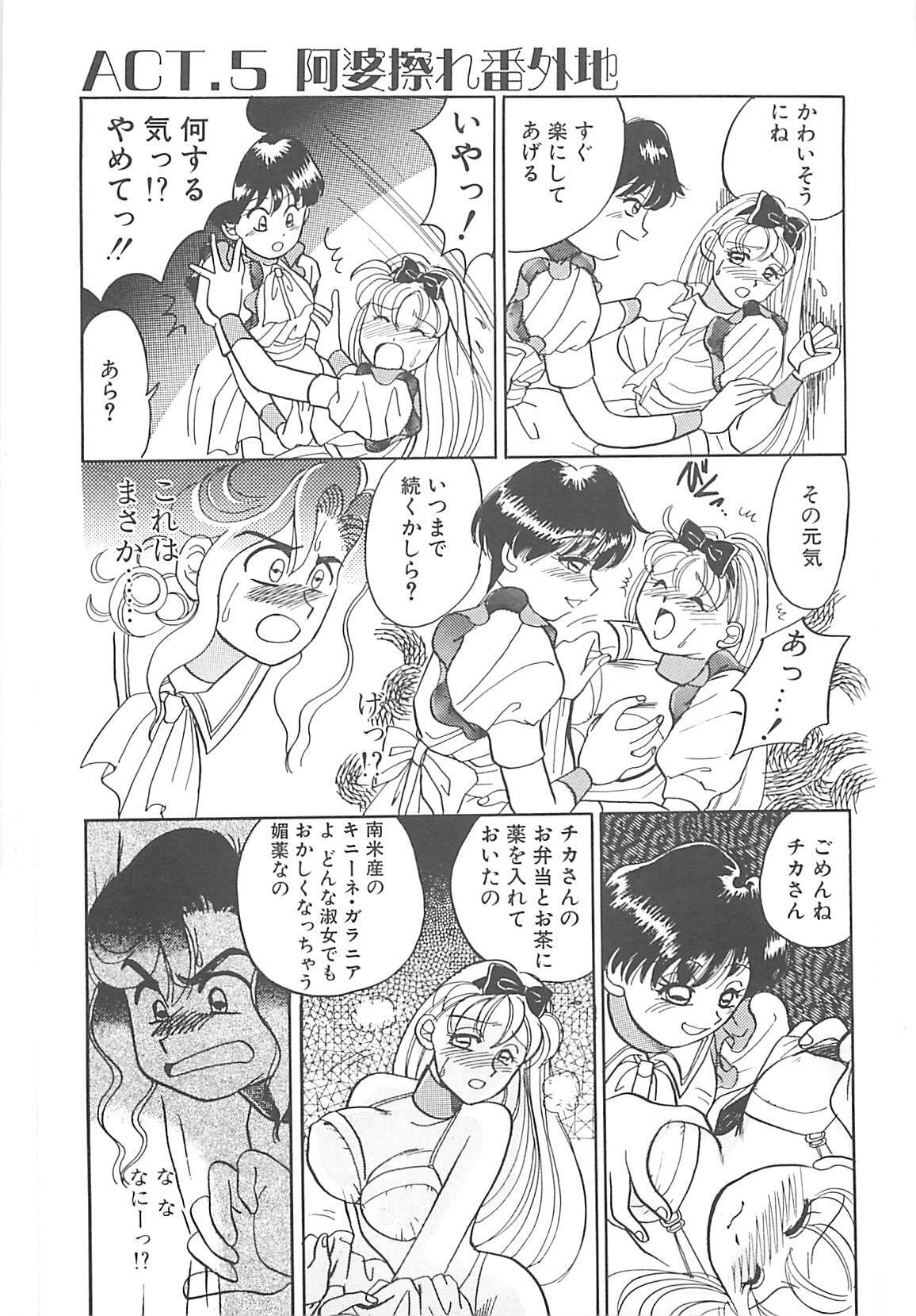 [Hyou Takayuki] AA Omachidou-sama!! page 82 full